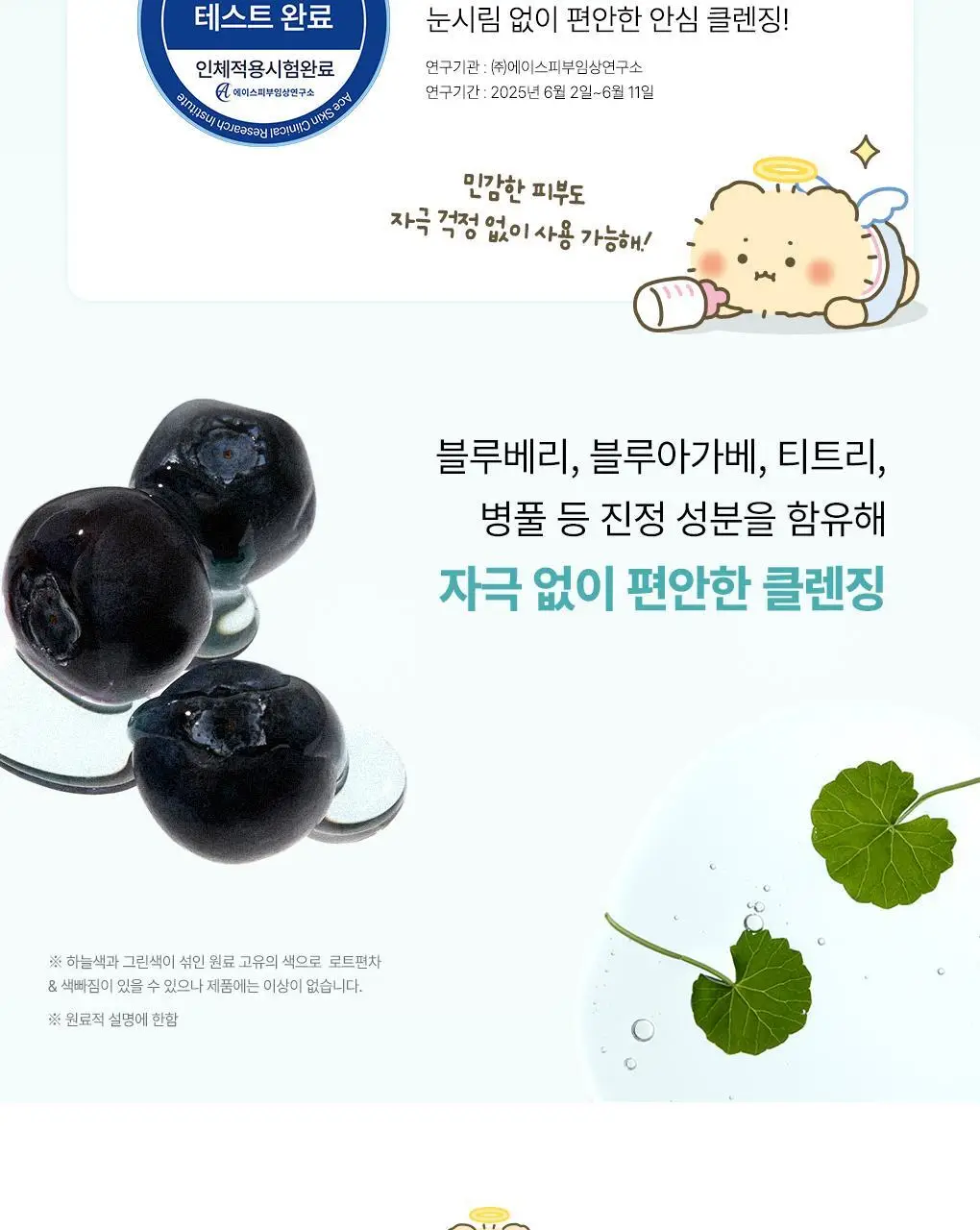 [망곰 콜라보] 일소 슈퍼 멜팅 세범 클렌징오일 200ml 기획 (+스크런치) 상세페이지 26